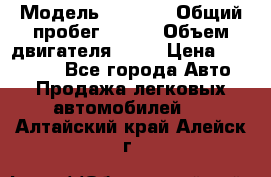  › Модель ­ 2 115 › Общий пробег ­ 163 › Объем двигателя ­ 76 › Цена ­ 150 000 - Все города Авто » Продажа легковых автомобилей   . Алтайский край,Алейск г.